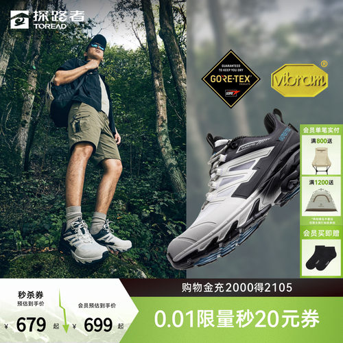 探路者徒步鞋户外GTX防滑Vibram