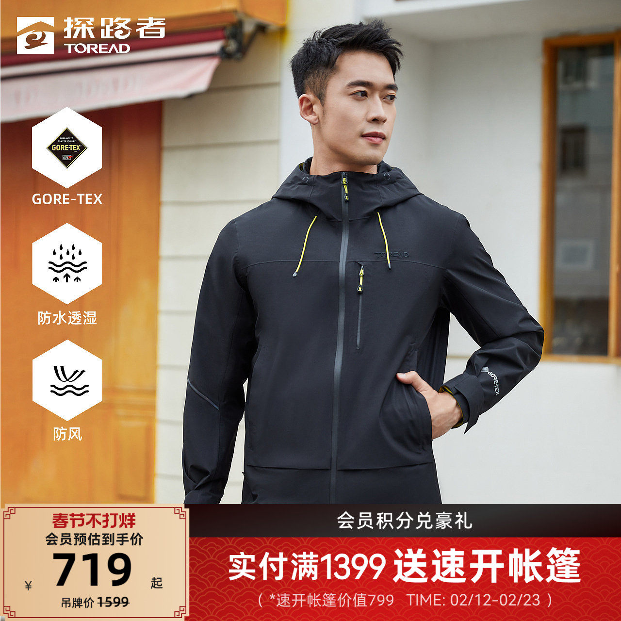 探路者冲锋衣男春季新款户外运动GORE-TEX防水透气硬壳防风外