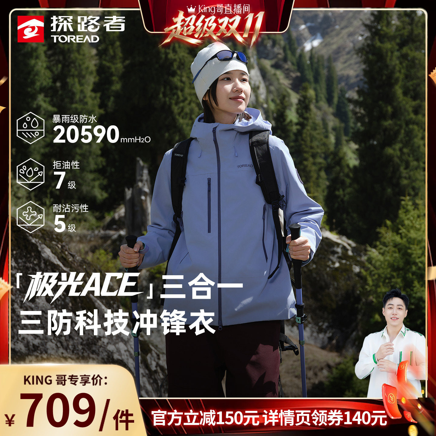 探路者硬壳防风极光三合一冲锋衣
