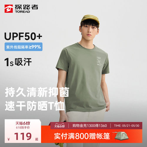 探路者男式功能短袖T恤UPF50+防晒防紫外线吸湿速干运动短袖女