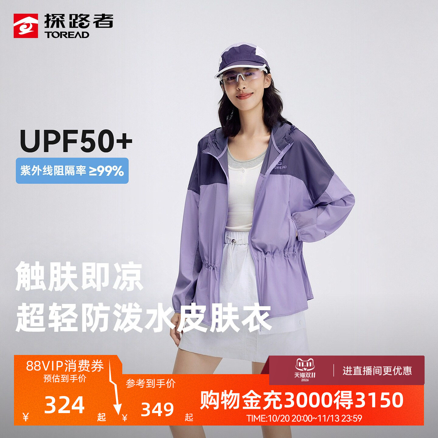 【商场同款】探路者皮肤衣女UPF50+防晒防泼水凉感高弹防晒衣男