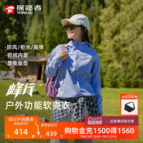 峰行探路者防风拒水软壳时尚外套女户外徒步登山休闲冲锋衣内胆男
