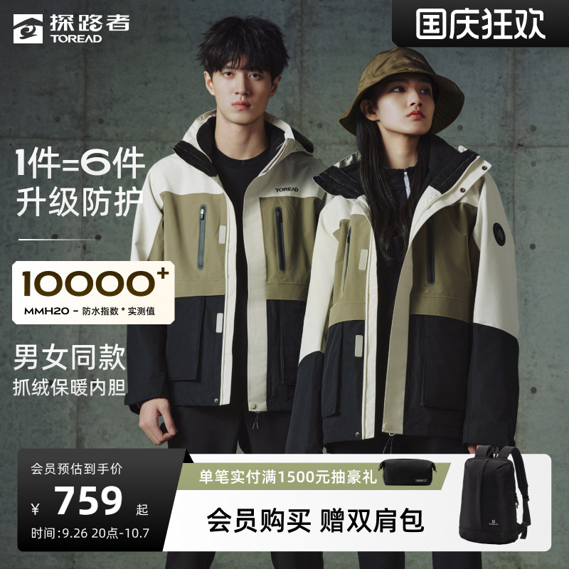 探路者红色冲锋衣三合一情侣款户外运动外套防水防风保暖登山服女