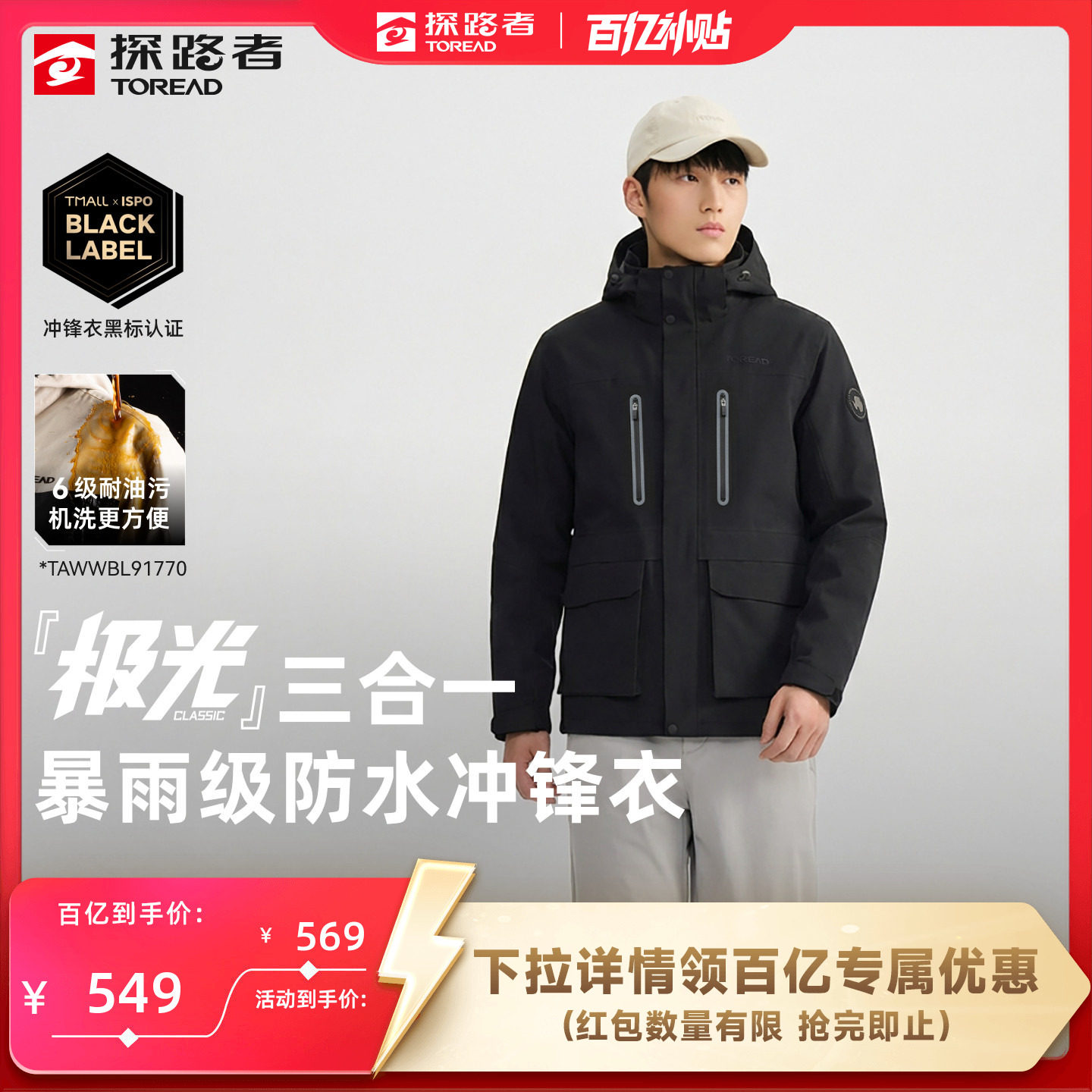 极光Classic探路者冲锋衣男专业户外三合一防风防水登山外套女