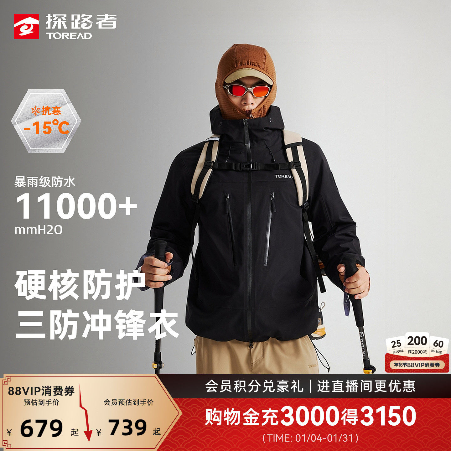 探路者户外徒步冲锋衣男女三合一暴雨级防水防风登山服外套三防