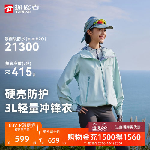 【征野LT】探路者3L硬壳冲锋衣女暴雨级防水轻量户外单冲外套男