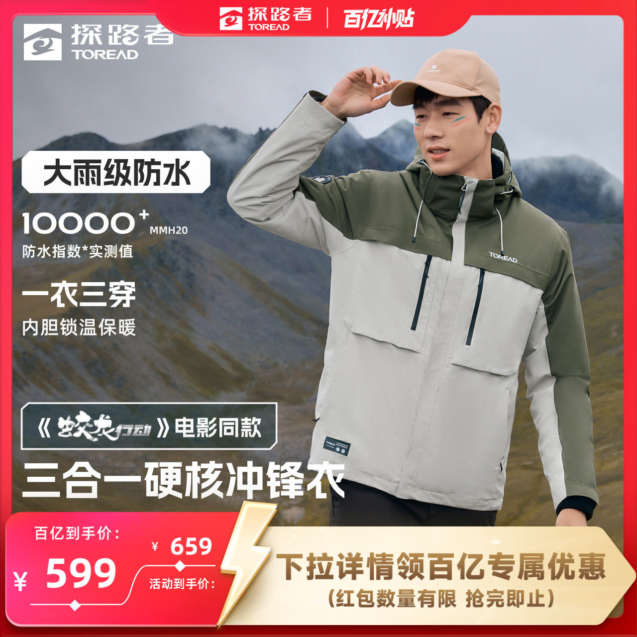 探路者冲锋衣男专业户外徒步登山服三合一可拆卸运动防风抓绒外套