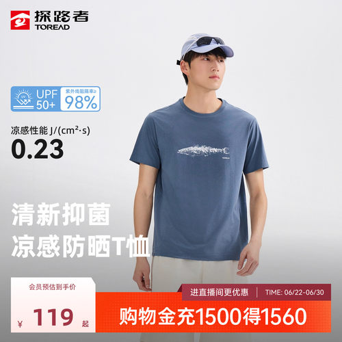 探路者男式功能短袖T恤UPF50+防晒凉感透气清新抑菌户外运动T恤