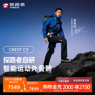 探路者自研智能运动外骨骼登山徒步助力器辅助行走CREST C3