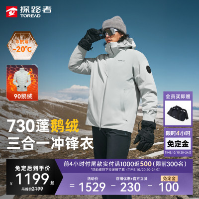 【鹅绒】探路者羽绒冲锋衣女户外三合一内胆防风防水登山服外套男