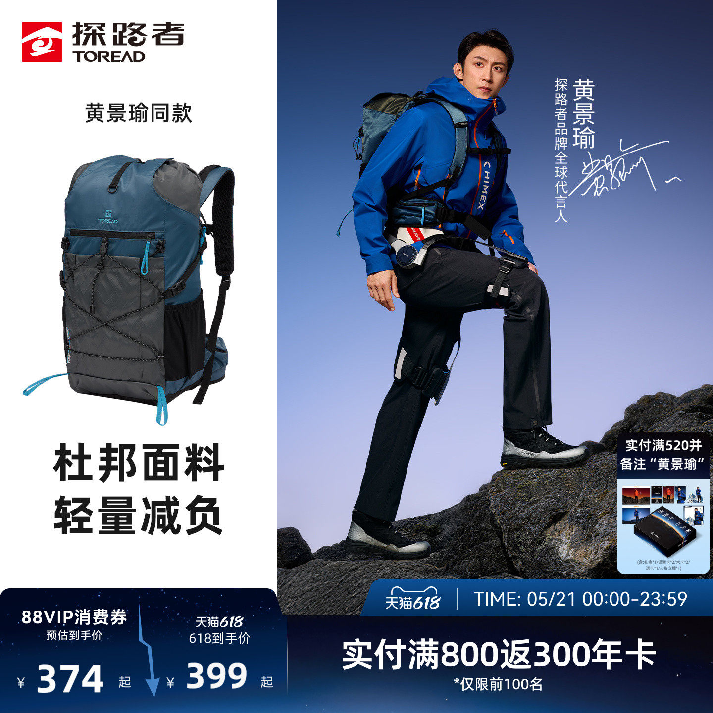 【黄景瑜同款】探路者登山包专业30升大容量透气背负系统双肩背包