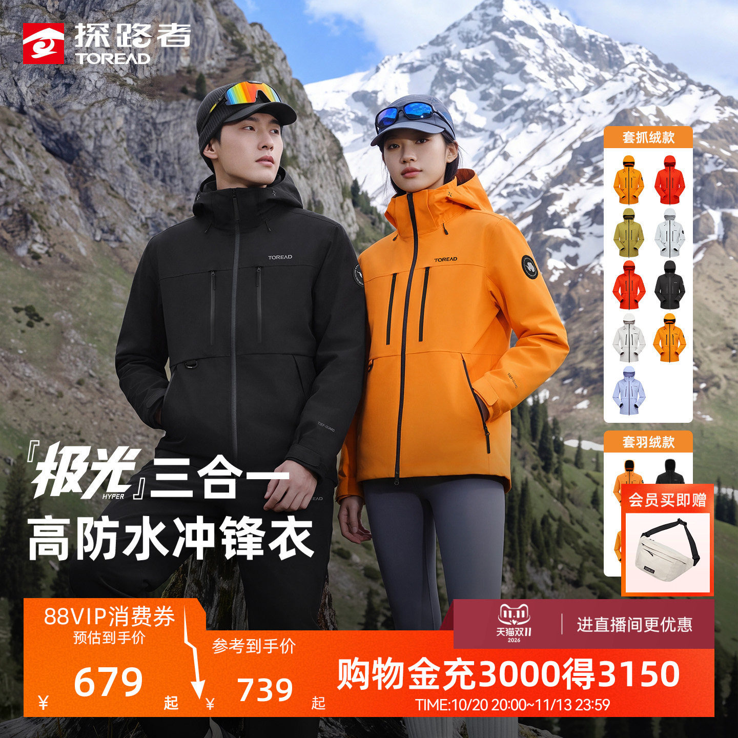 探路者户外三合一抓绒羽绒冲锋衣