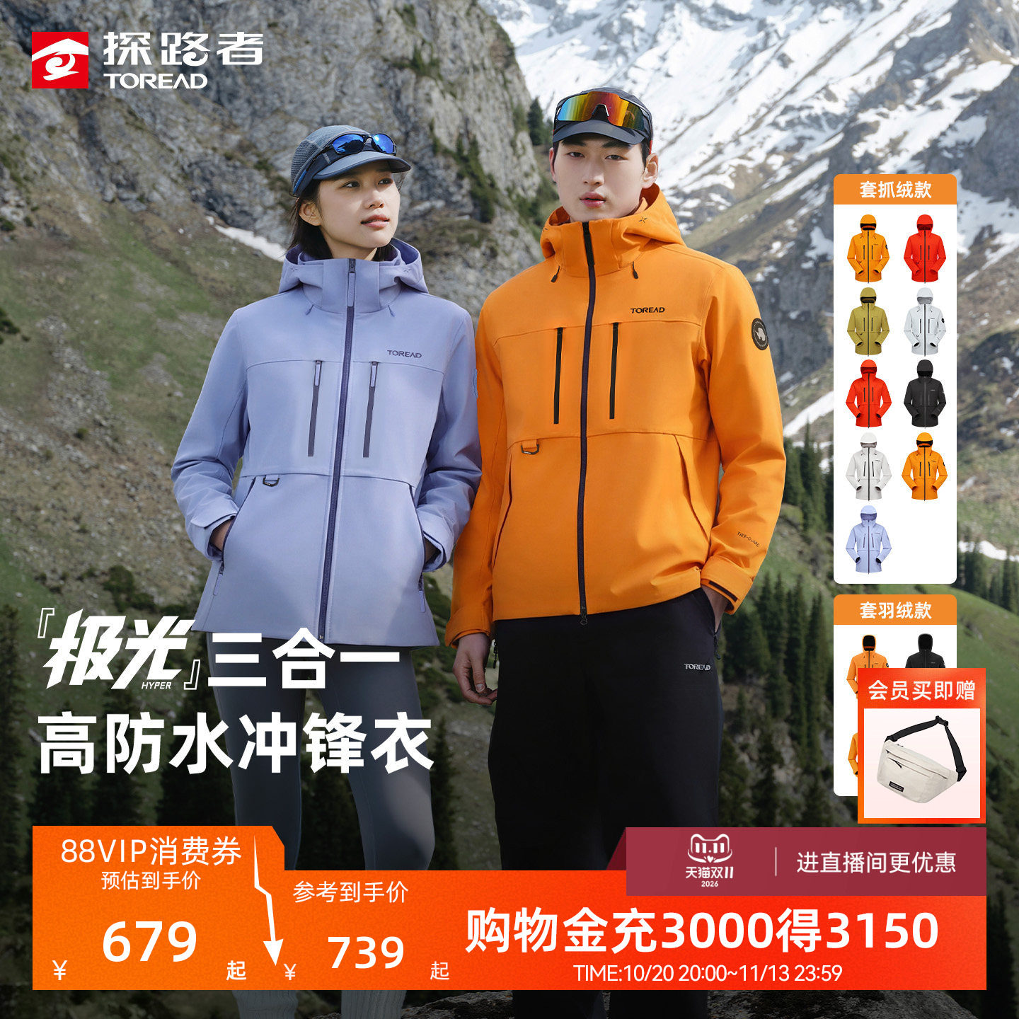 【极光Hyper】探路者极光冲锋衣男三合一户外防水徒步登山外套女