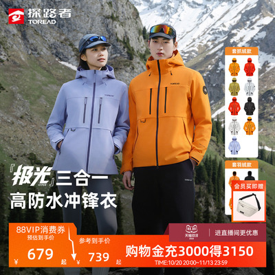探路者三合一防水徒步冲锋衣