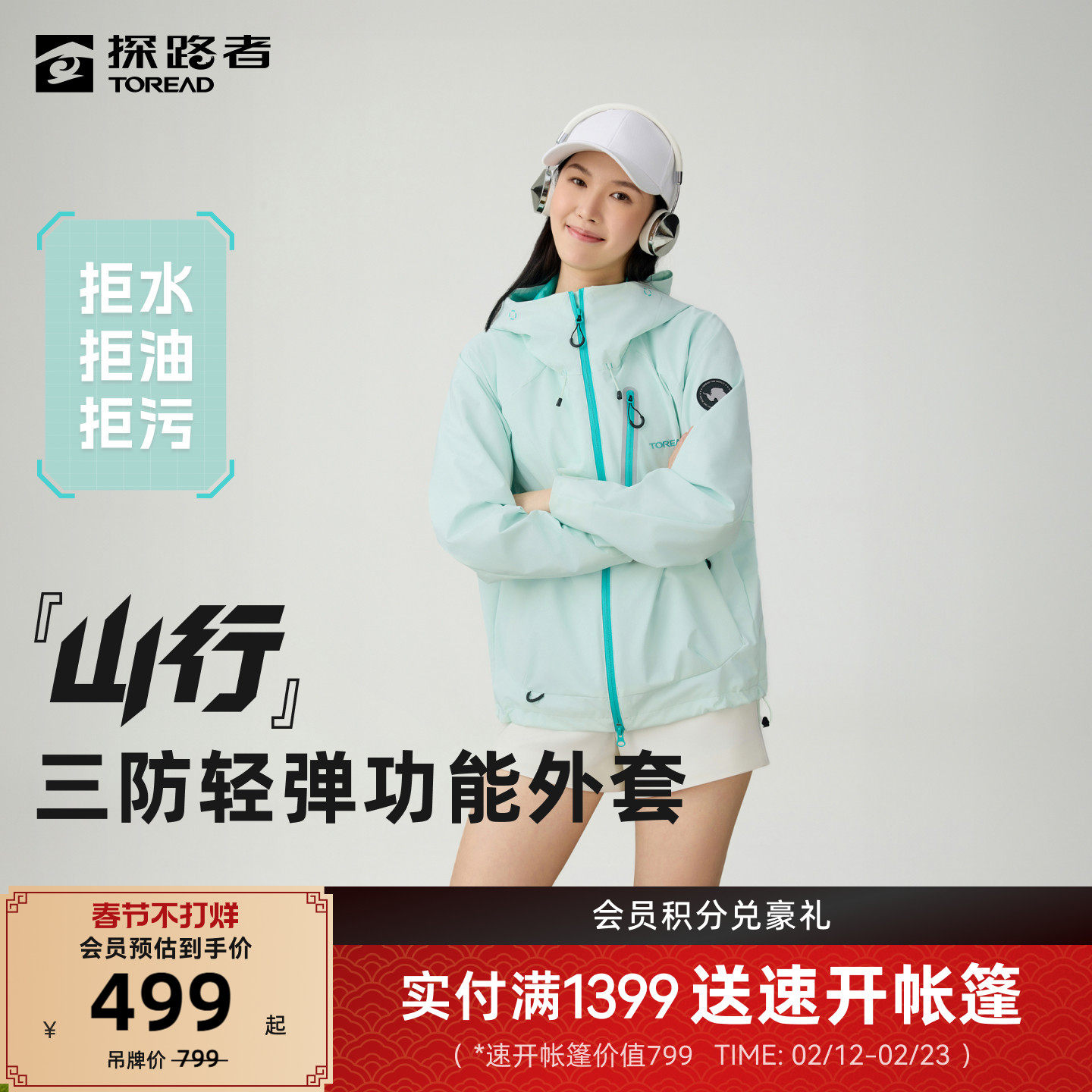 【山行】探路者软壳衣男女户外登山徒步三防防风防泼水功能外套
