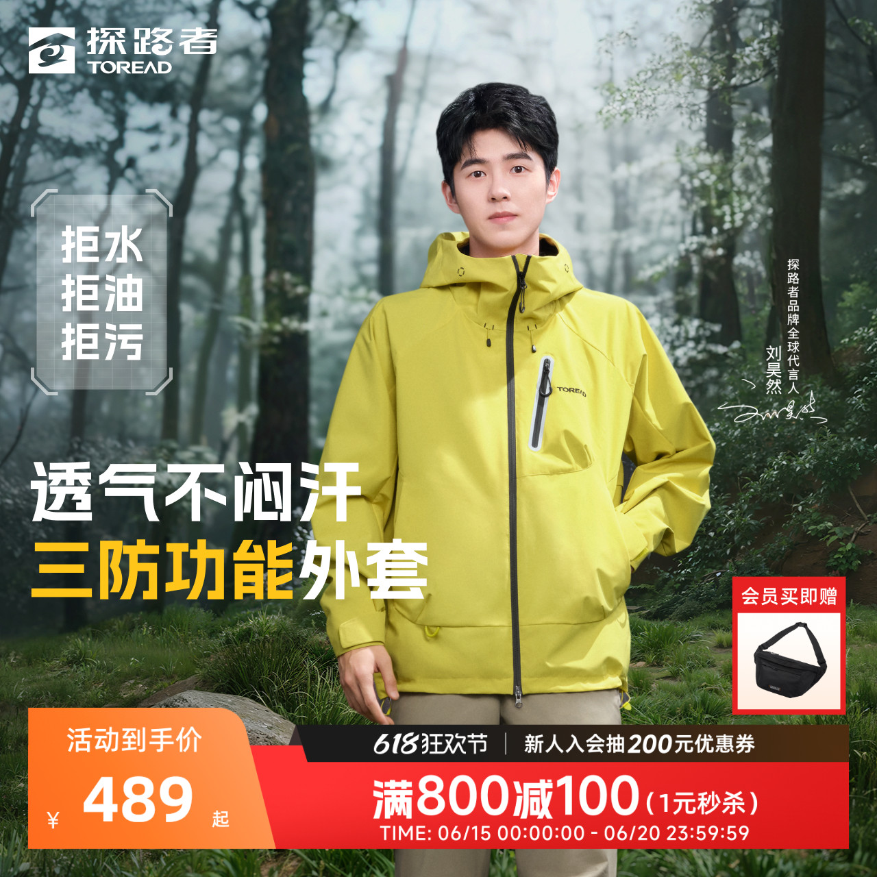【探行】探路者刘昊然同款功能外套男户外徒步休闲防泼水防风衣女