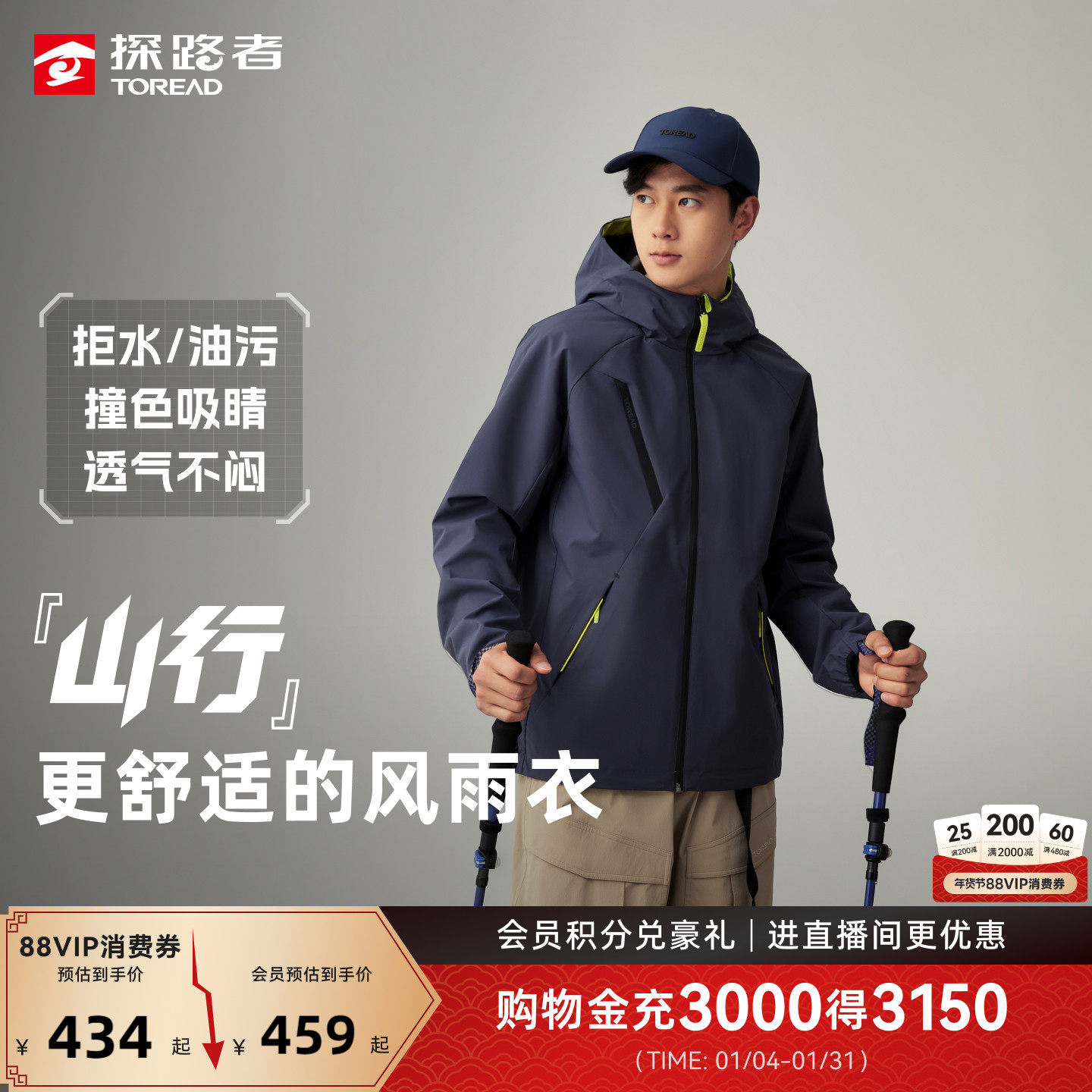 【山行】探路者软壳衣男女防风防泼水耐磨轻户外三防功能外套,户外/登山/野营/旅行用品,软壳衣,淘宝优惠券,粉丝福利购,淘宝优惠卷