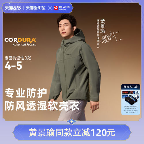 【黄景瑜同款】峰行探路者软壳衣cordura户外冲锋衣内胆外套男女