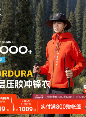 [商场同款]探路者HIMEX CORDURA N27专业登山全天候硬壳3层冲锋衣