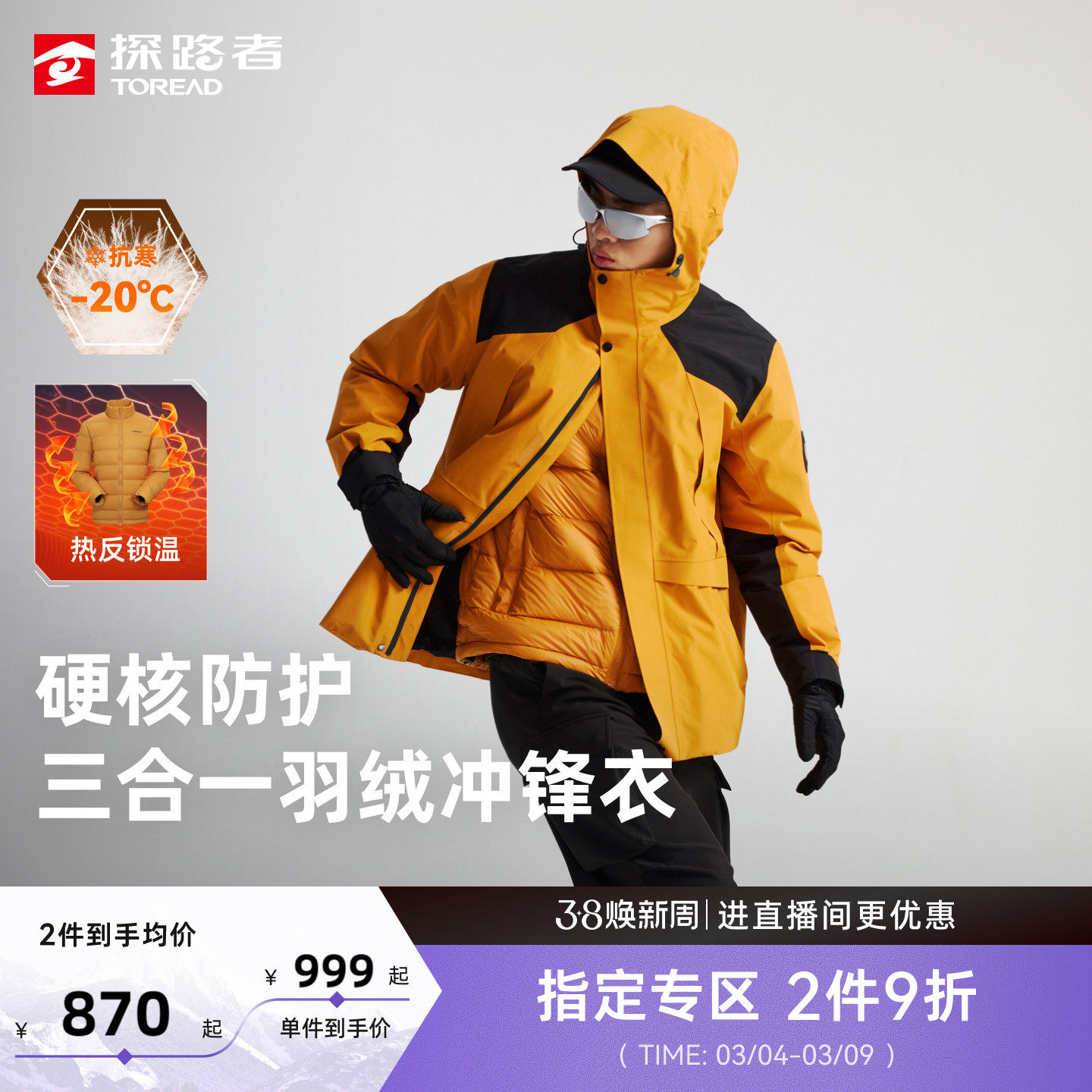 探路者羽绒冲锋衣男户外新款羽绒内胆徒步三合一防风防水登山服女