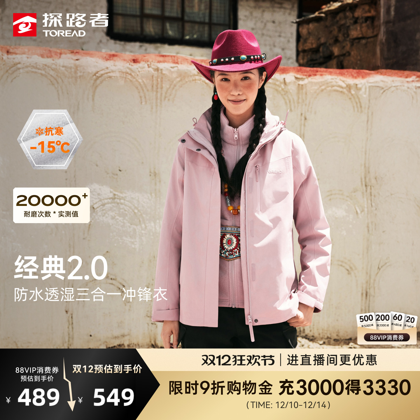 探路者秋冬新款三合一冲锋衣