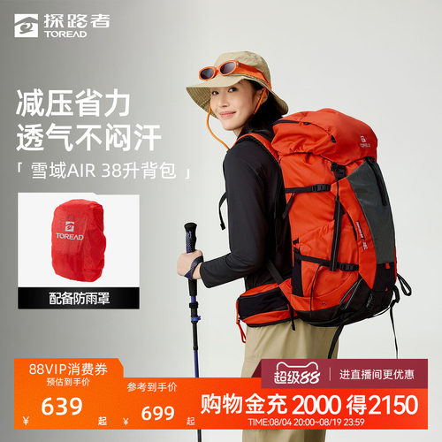 探路者雪域38L登山双肩包