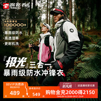 【极光Classic】探路者冲锋衣女防水户外徒步登山三合一外套男