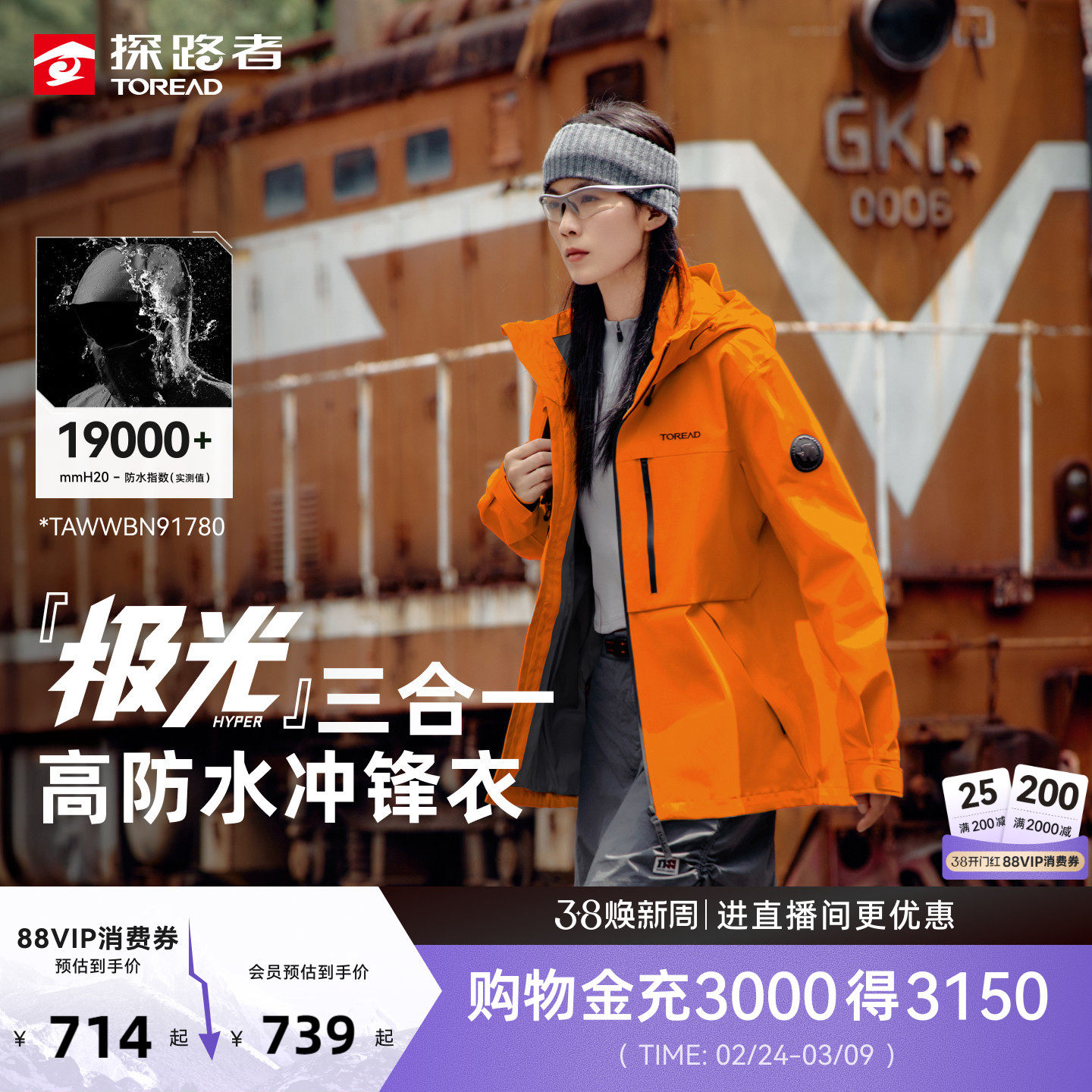 极光探路者冲锋衣女新款户外防风防泼好看硬壳抓绒衣三合一外套男