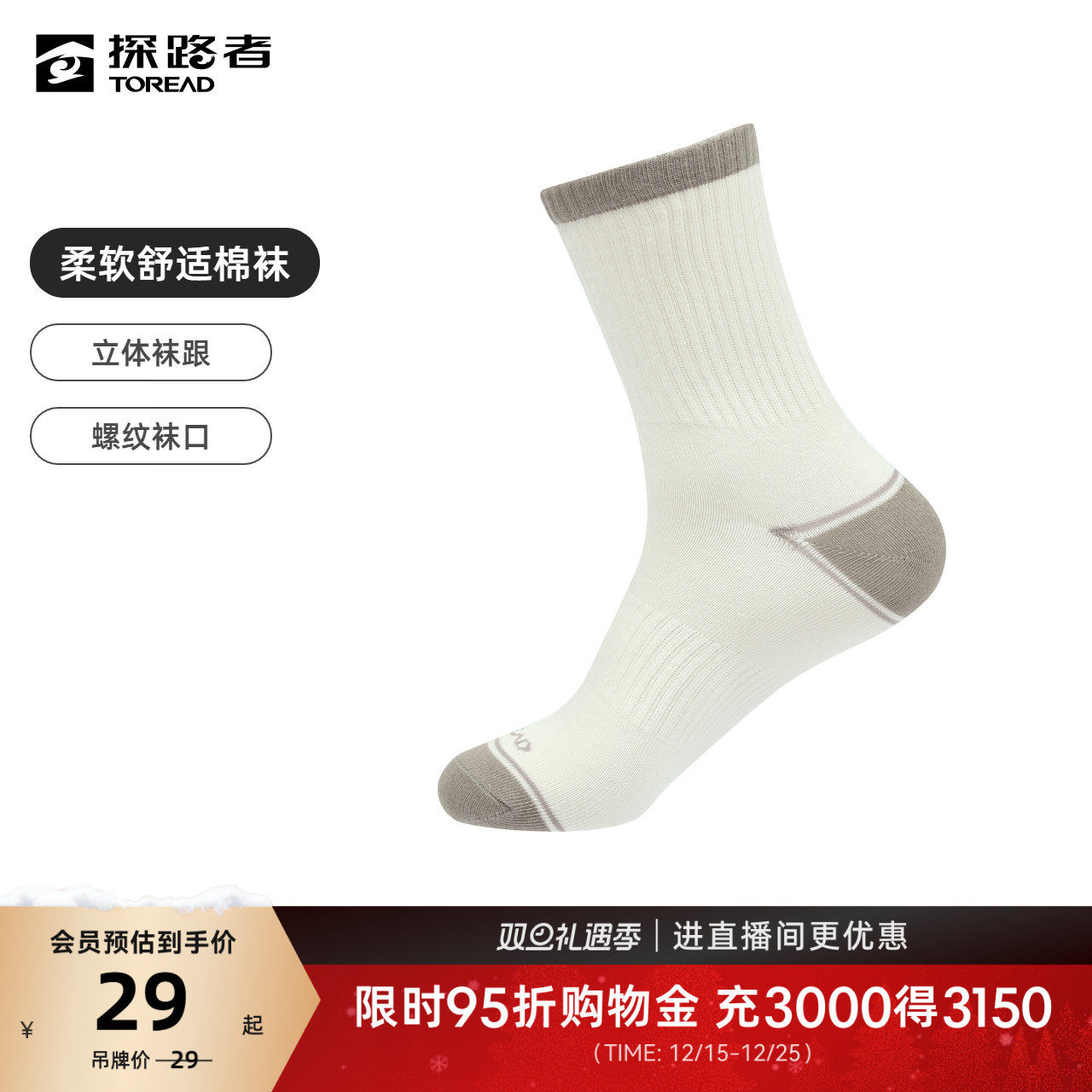 探路者袜子男女同款户外运动弹力耐磨柔软亲肤舒适百搭中腰袜