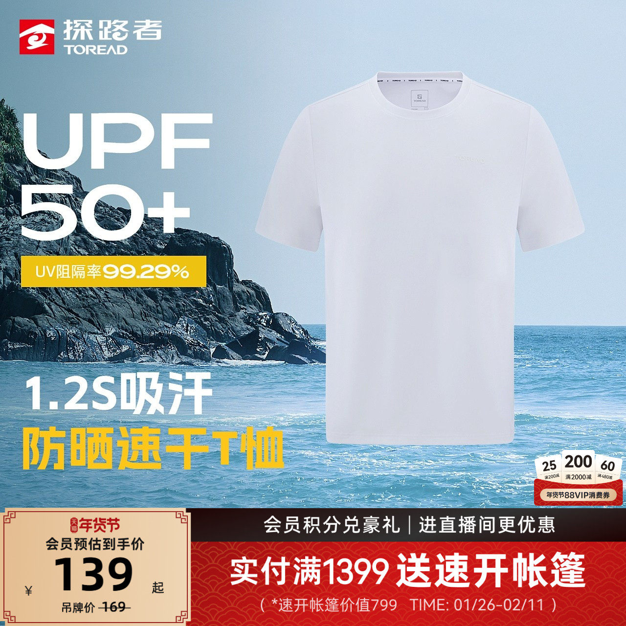 探路者功能短袖T恤男UPF50+防晒吸湿速干户外徒步运动跑步T恤