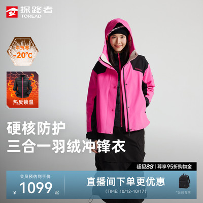 [羽绒版]探路者冲锋衣女羽绒内胆三合一新款防水硬壳外套登山服男