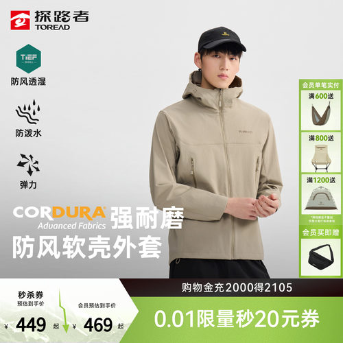 【峰行】探路者软壳衣cordura考杜拉防风透湿户外徒步防泼外套