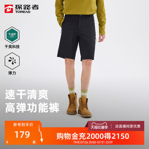 探路者高弹速干裤男吸汗导湿弹力耐磨户外徒步登山运动功能短裤女
