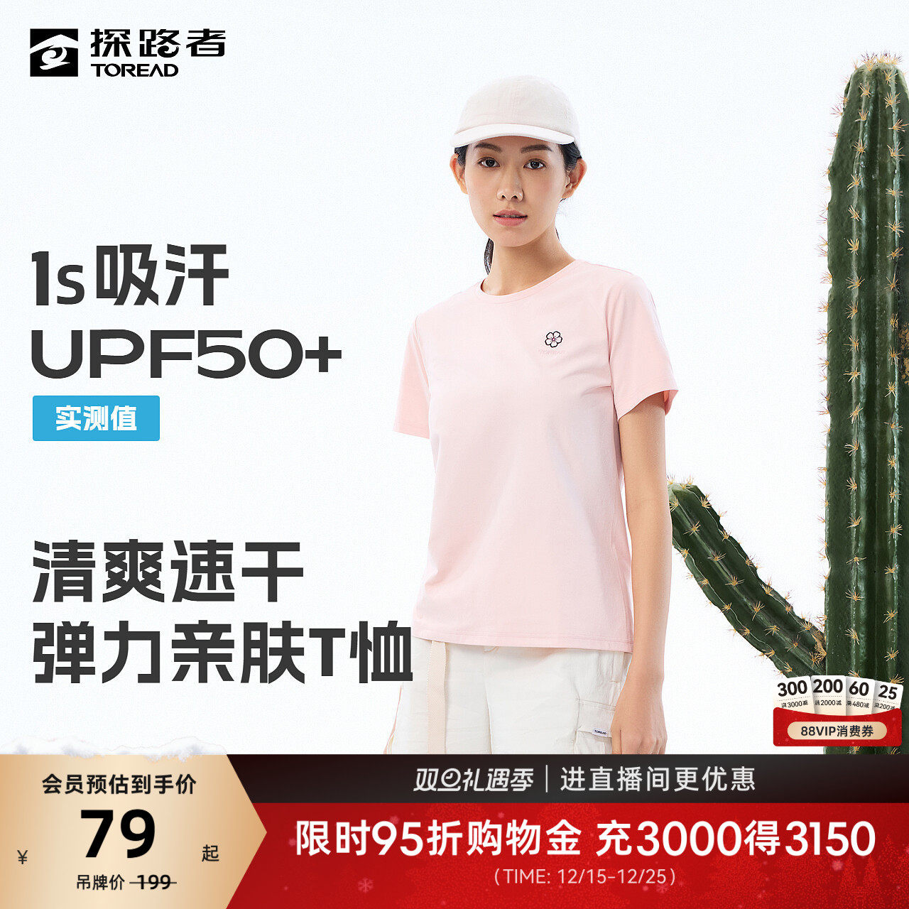 探路者短袖男夏季新款户外运动防晒UPF50+吸汗速干高弹时尚T恤