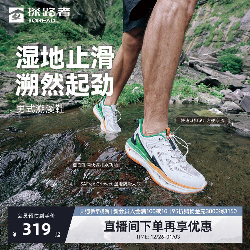[商场同款]探路者雨蛙溯溪鞋2025新款户外登山徒步防滑涉水鞋男