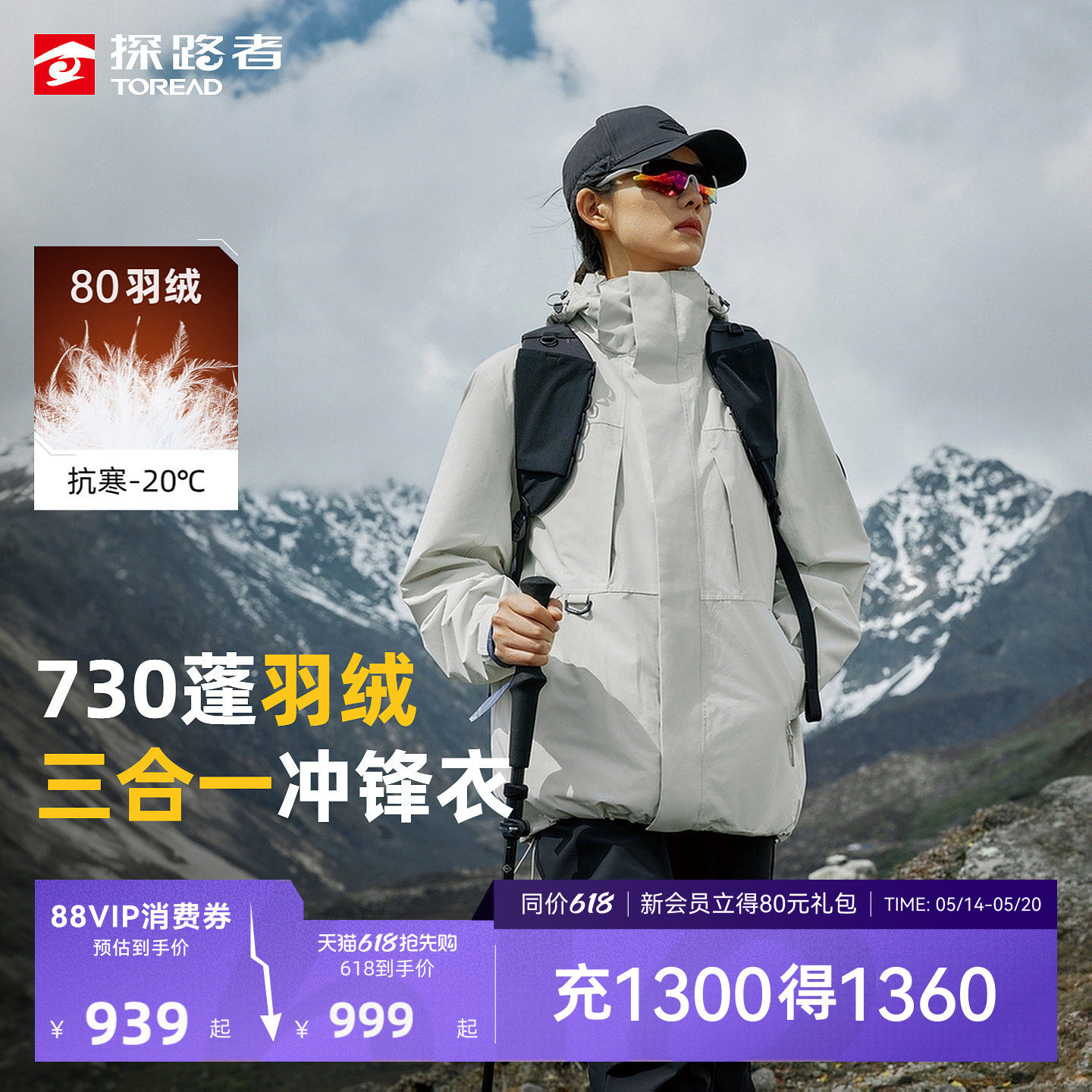 探路者冲锋衣男新款户外登山可拆卸三合一730蓬套羽绒外套女