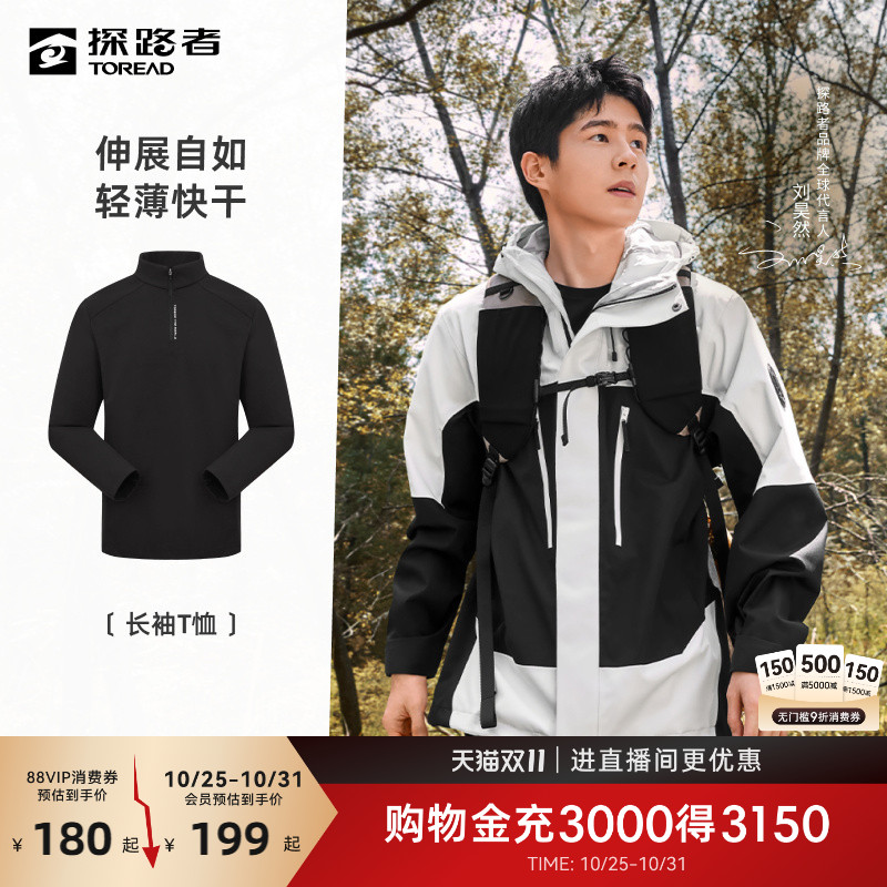 【刘昊然同款】探路者速干T恤男春秋新款户外登山轻薄立领长袖女