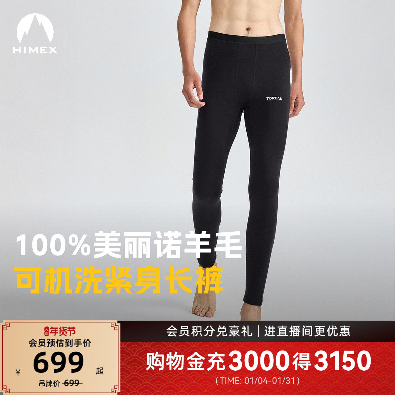 探路者打底裤商场同款男女户外运动透气弹力美丽诺羊毛紧身长裤,户外/登山/野营/旅行用品,户外休闲裤,淘宝优惠券,粉丝福利购,淘宝优惠卷