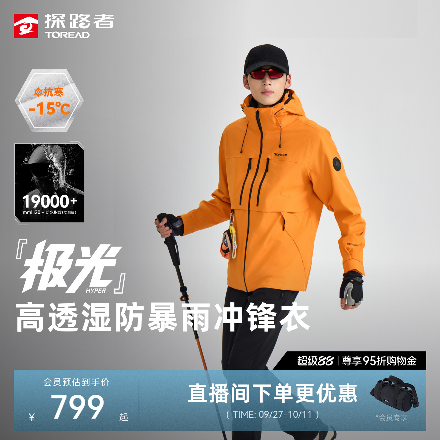 【极光Hyper】探路者冲锋衣男户外登山防水硬壳三合一好看外套女
