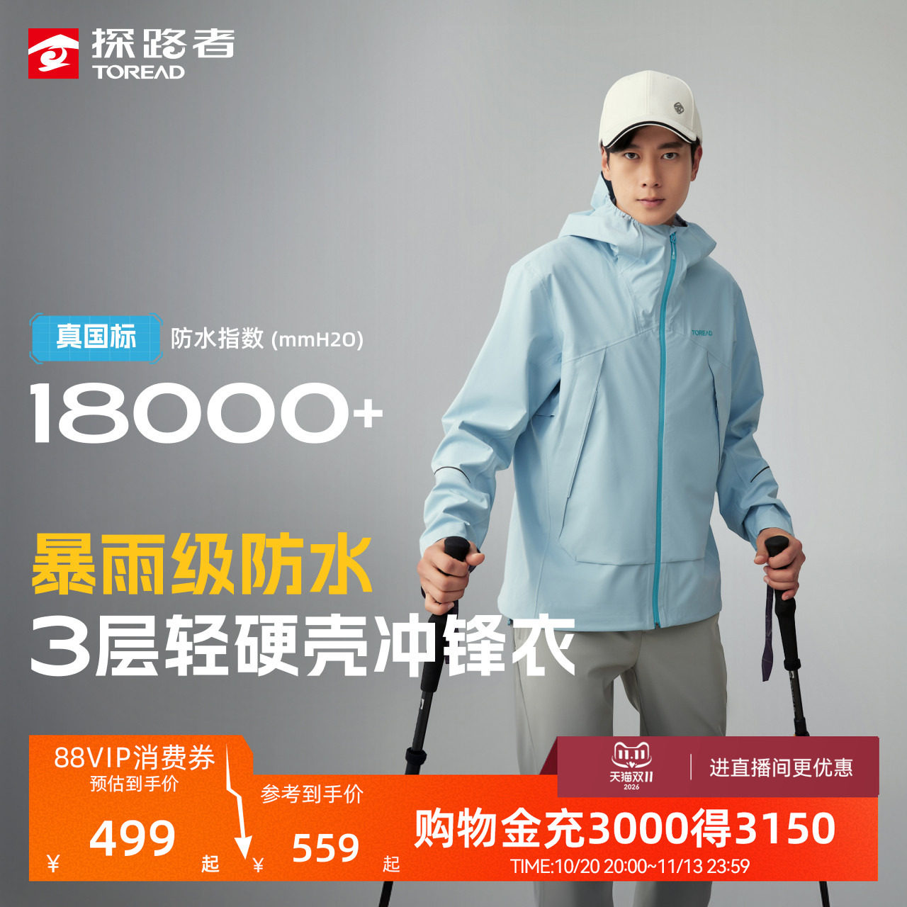 【探极】探路者冲锋衣男户外登山硬壳防水3L压胶轻量防风外套女