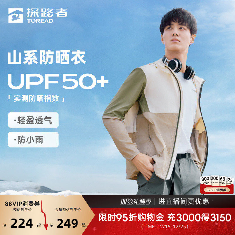 探路者皮肤衣男春夏新款钓鱼服户外旅行防晒服UPF50+透气运动外