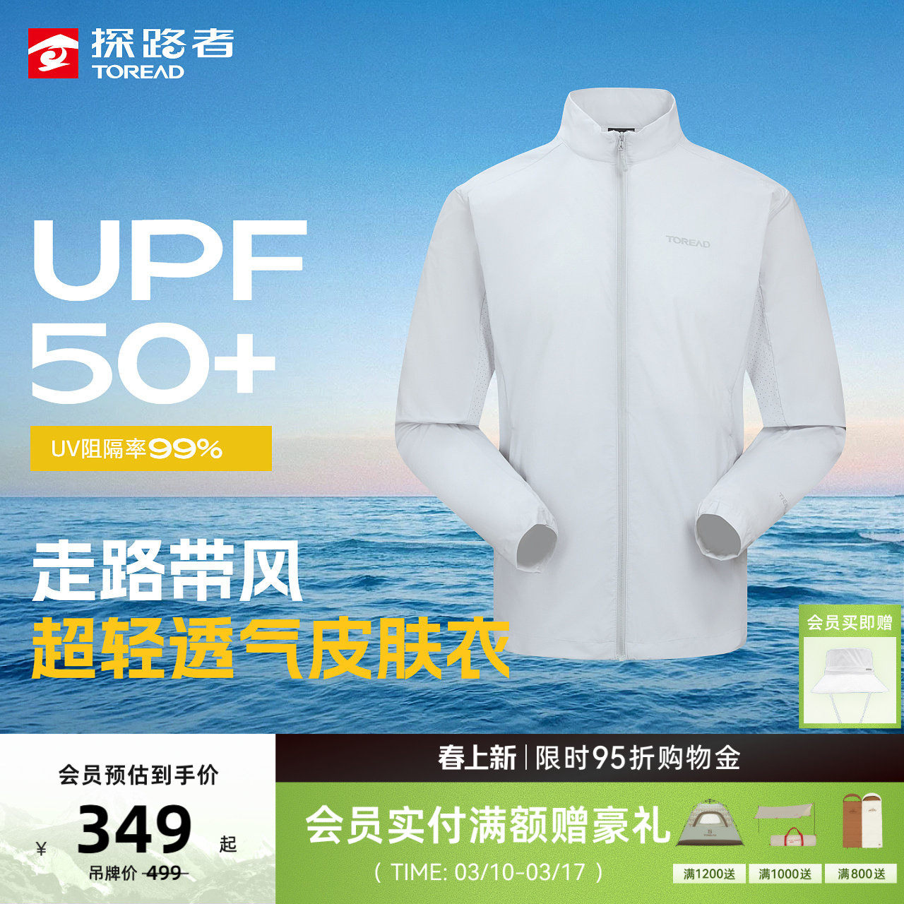 探路者防晒衣男UPF50+防紫外线防泼水皮肤衣透气户外防晒外套