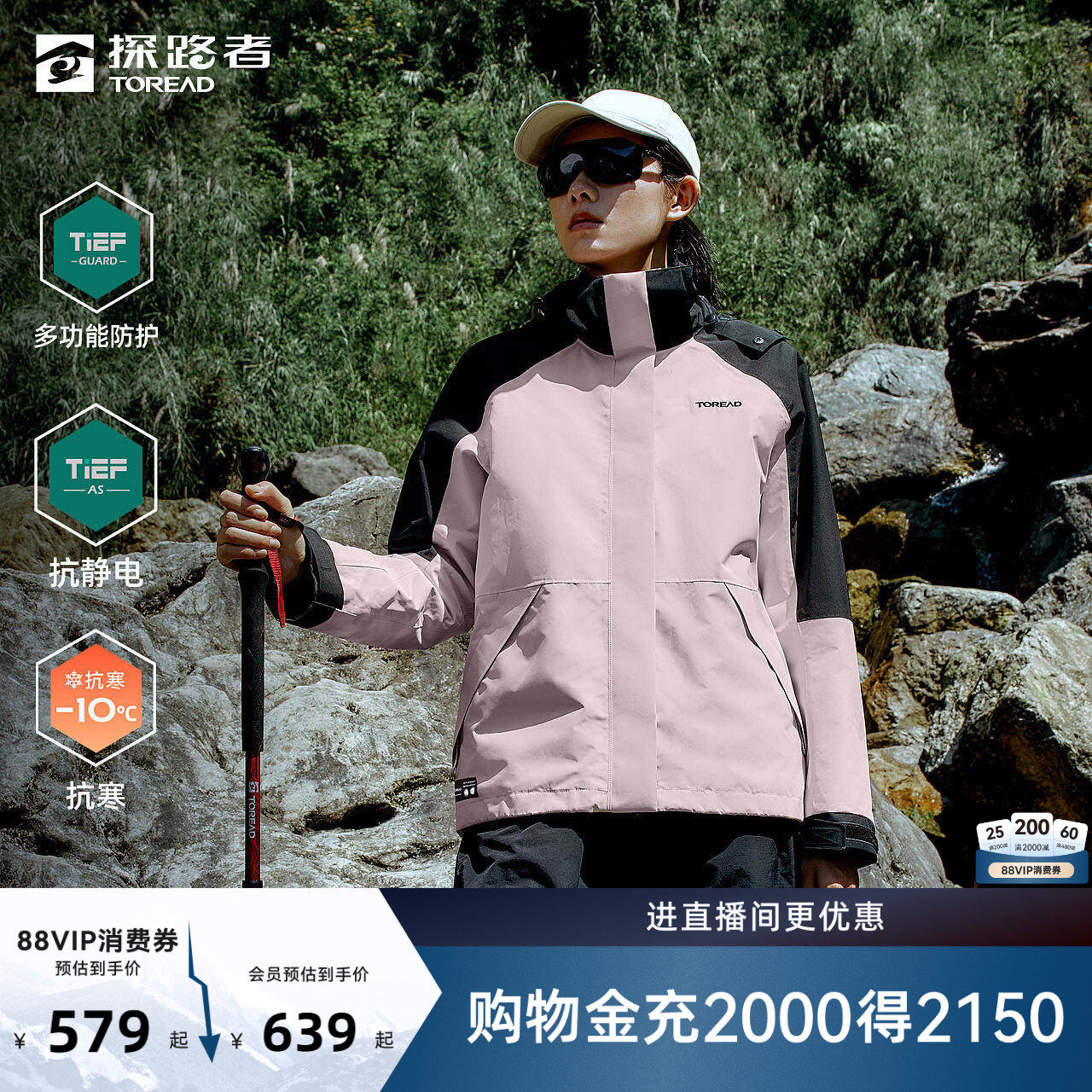 探路者冲锋衣女新款户外徒步登山防水三合一可拆卸保暖防风外套男