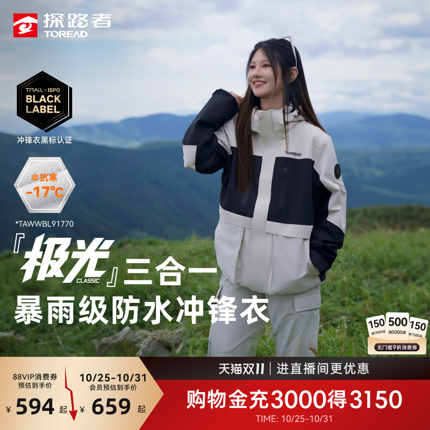 刘昊然同款探路者三合一冲锋衣