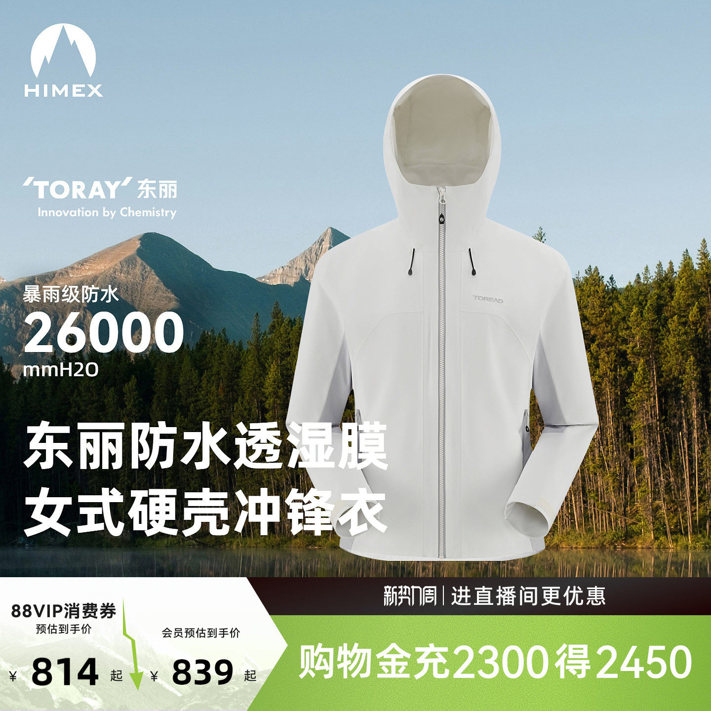 探路者三防单层冲锋男女压胶登山徒步防水专业户外硬壳单冲外套