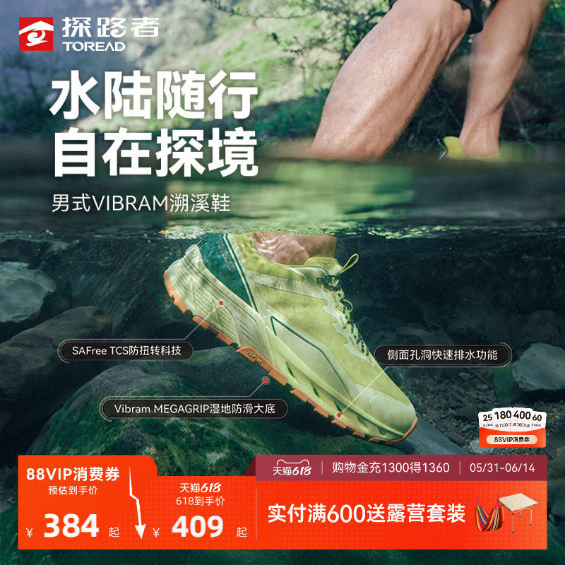 【直播专享】商场同款探路者雨蛙溯溪鞋防滑Vibram徒步涉水鞋男女