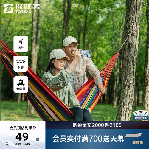 探路者吊床户外秋千加厚侧翻挂树