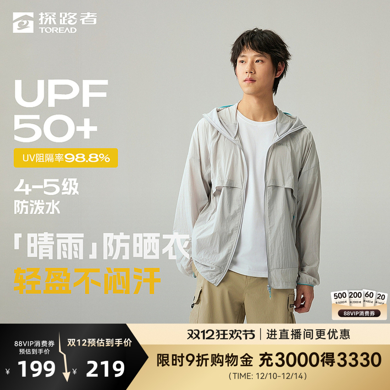 探路者防晒服2025新款户外防晒防泼水透气皮肤衣UPF50+外套男女