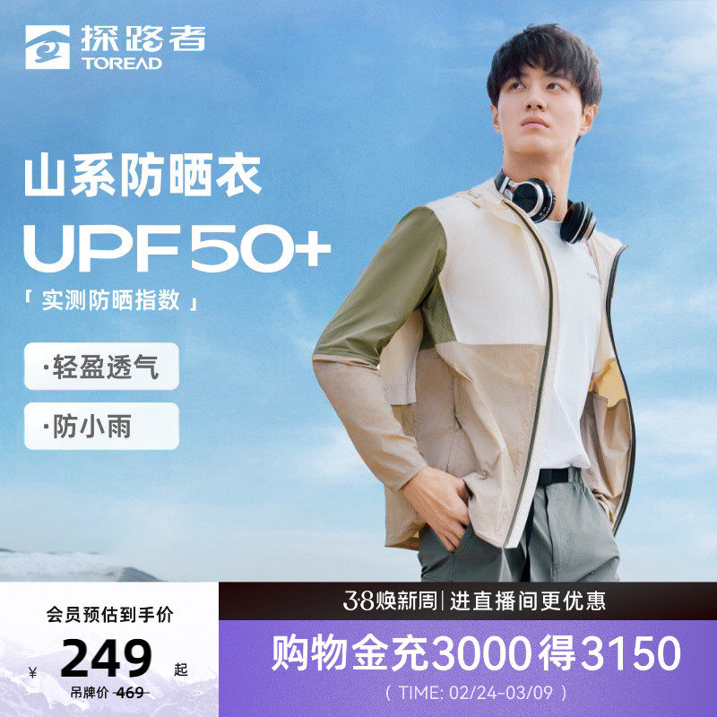 探路者皮肤衣男春夏新款钓鱼服户外旅行防晒服UPF50+透气运动外套