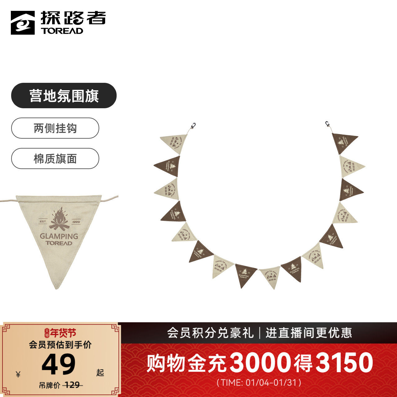 探路者露营旗帜春夏季户外营地装饰挂布三角旗天幕野营氛围旗布,户外/登山/野营/旅行用品,露营氛围旗,淘宝优惠券,粉丝福利购,淘宝优惠卷